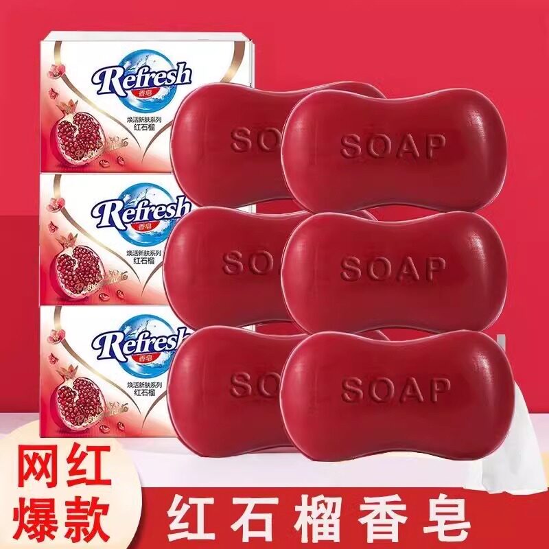 红石榴香皂洗脸皂洗澡洗手身体皂