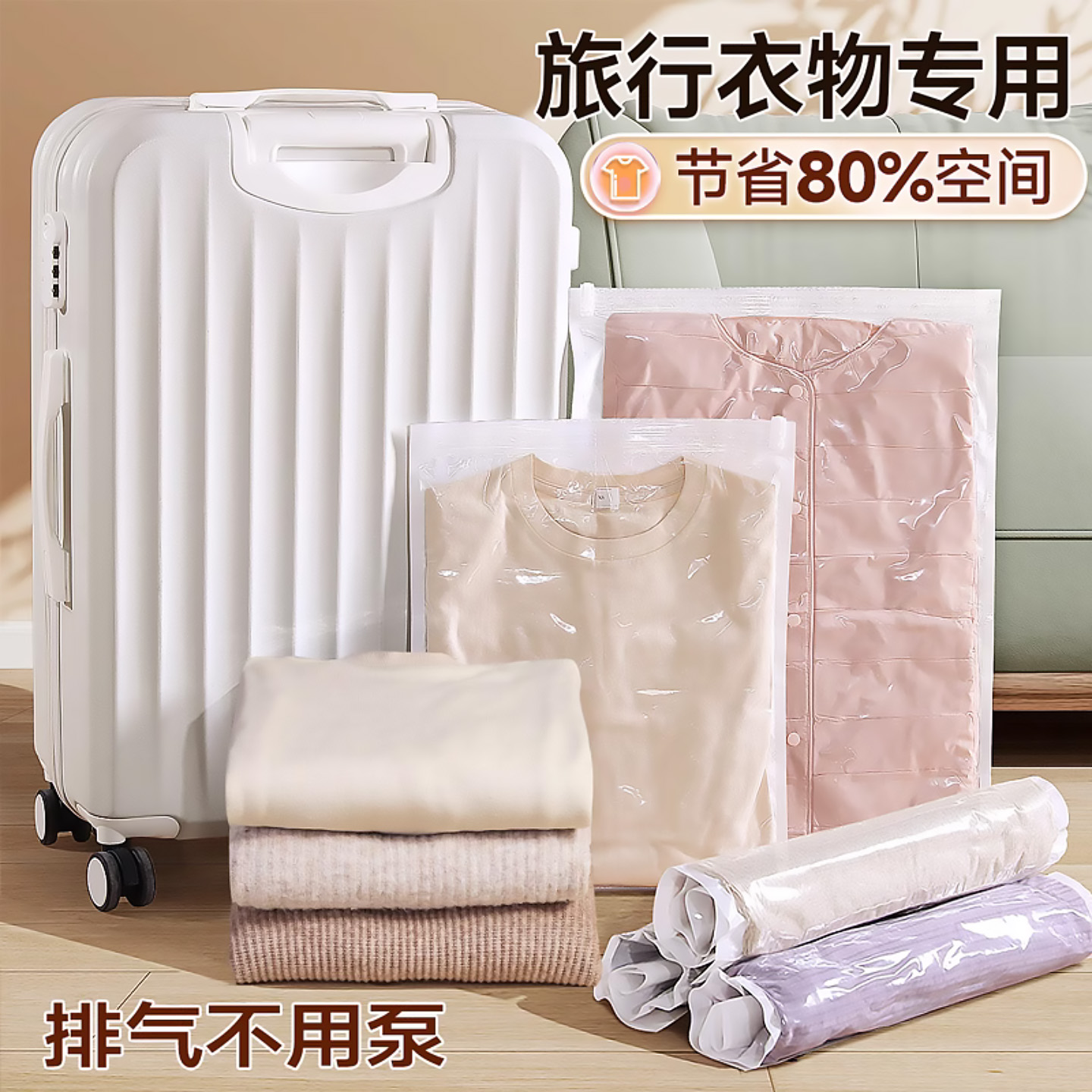 旅行真空压缩袋行李箱专用神器