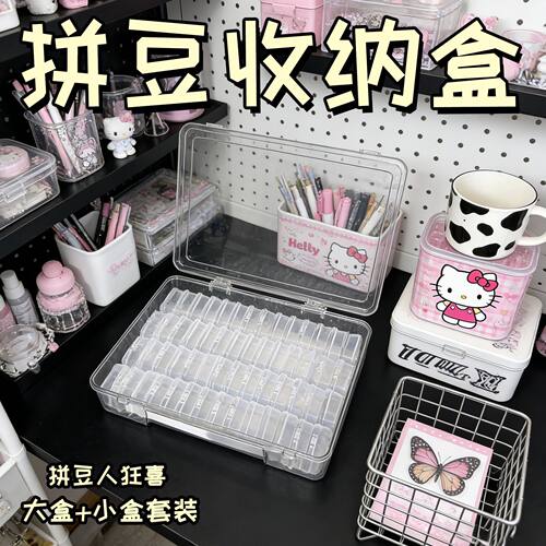 拼豆收纳盒72色大盒5.5小盒套装144色抽屉式大容量手工材料收纳盒