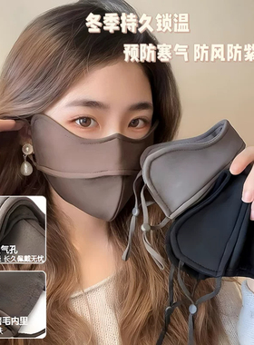 保暖口罩女高颜值护眼角立体秋冬季防风防寒透气防紫外线防晒面罩
