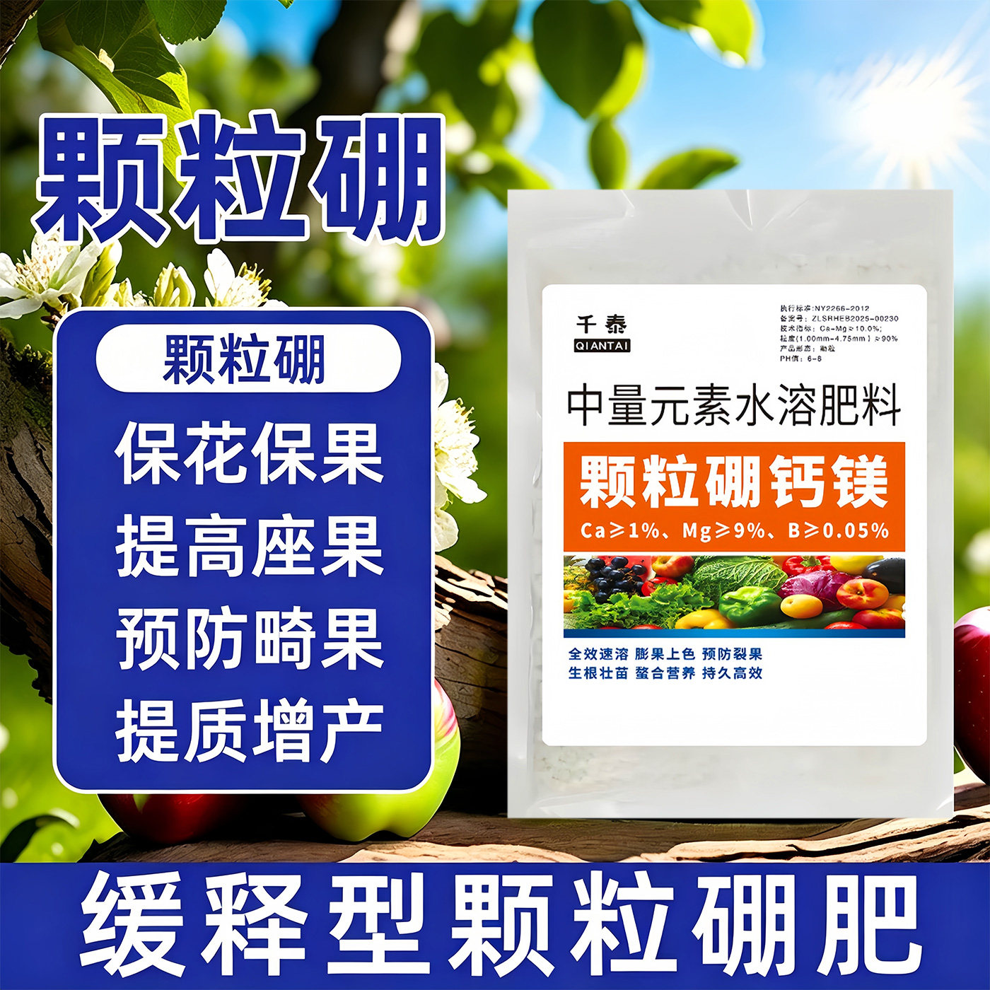 硼锌钙铁镁多种中微量元素水溶肥料颗粒肥冲施肥柑橘果树肥叶面肥