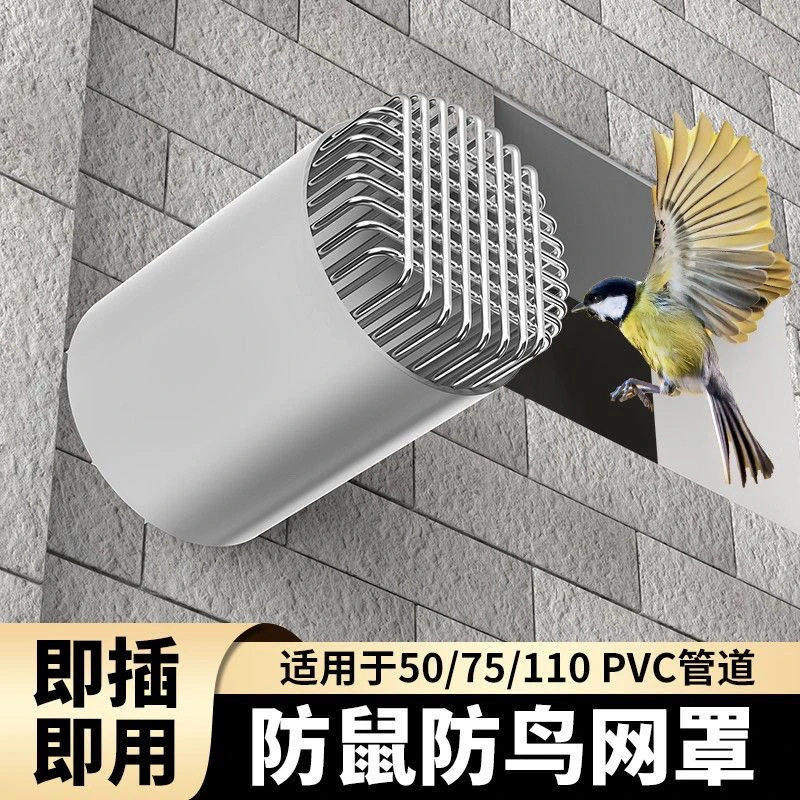不锈钢防鼠鸟蛇网罩卫生间油烟口通风口PVC下水管道排水过滤地漏