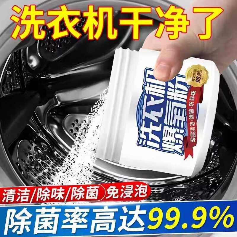 清洗衣机槽专用的爆氧粉强力除垢杀菌清洁剂家用波轮全自动滚筒,洗护清洁剂/卫生巾/纸/香薰,洗衣机槽清洁剂,淘宝优惠券,粉丝福利购,淘宝优惠卷