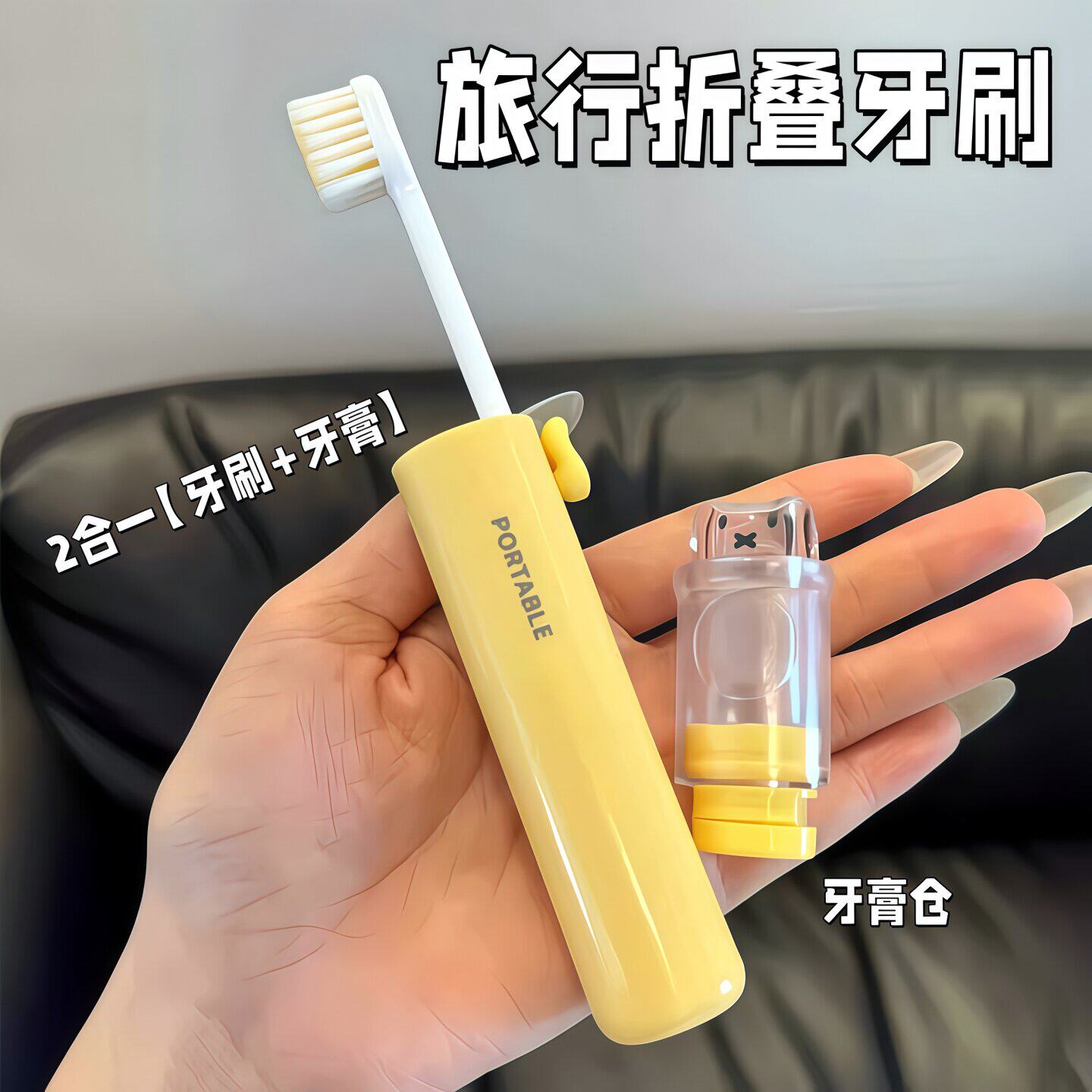 牙膏牙刷二合一旅行便携装可折叠随身洗漱套装外出多功能软毛牙刷