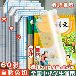 书皮自粘透明磨砂包书皮贴纸初中生小学生专用A4分段式书皮保护套