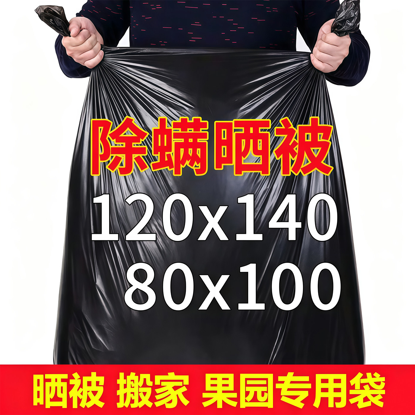晒被除螨加厚大号垃圾袋黑色搬家家用果园手提打包塑料袋除螨晒被