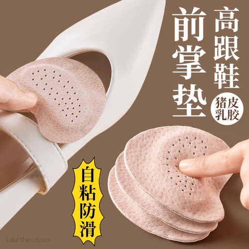 凉鞋鞋垫高跟鞋前脚掌垫