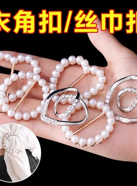 衣角打结扣环丝巾扣百搭神器衬衣