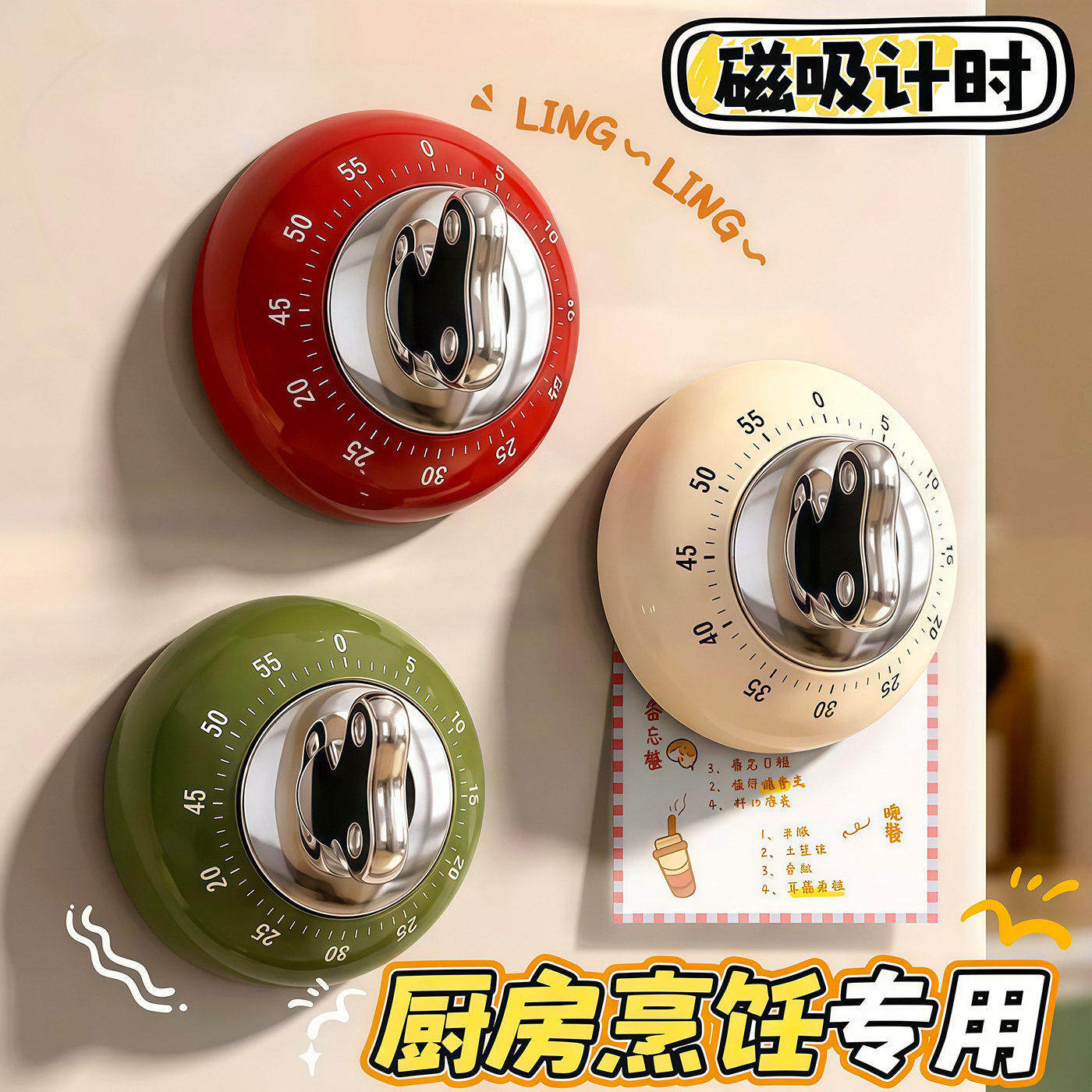 磁吸计时器厨房机械提醒器可爱冰箱做饭定时器钟家用烹饪烘焙专用