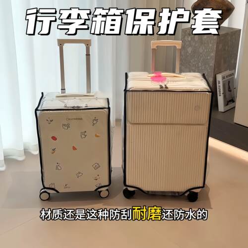 加厚行李箱保护套透明拉杆箱旅行箱套防尘罩20/24/28寸耐磨防水