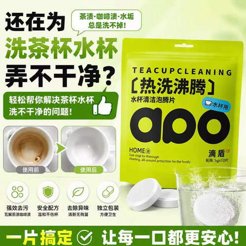 水杯保温杯活氧去茶渍除垢洗杯子茶垢清洁剂清洗剂新款泡腾片神器