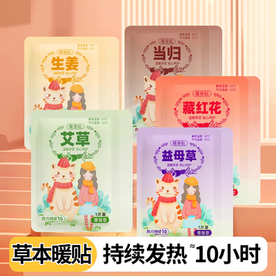 艾草暖贴大姨妈暖身贴自发热帖