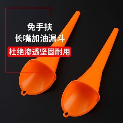 加长斜口嘴漏斗免手扶加油漏斗
