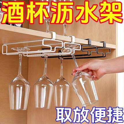 免打孔倒挂红酒杯架金属悬挂高脚杯橱柜下家用收纳架子置物架轻奢