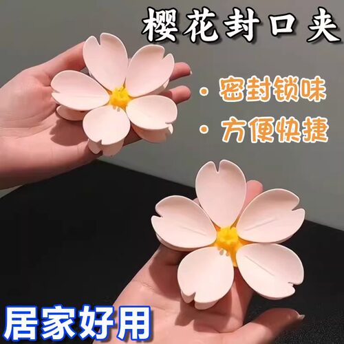 樱花磁吸封口夹冰箱贴食品袋夹子零食密封夹磁贴个性创意3d立体