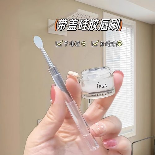 便携式硅胶唇刷有盖防尘唇膜刷