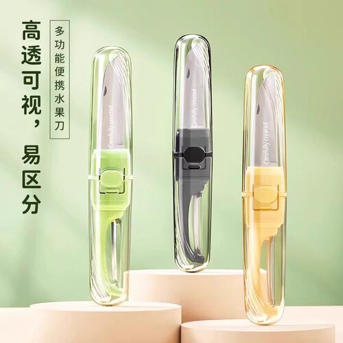 水果刀削皮刀二合一便携多功能
