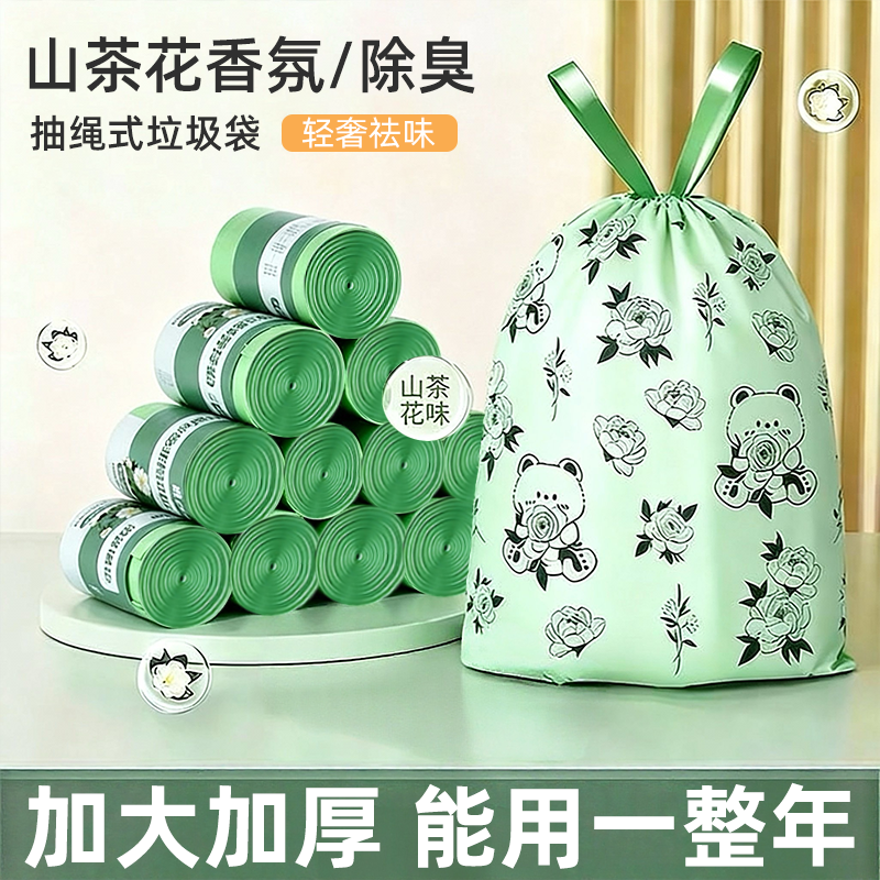 山茶花垃圾袋免撕家用加厚手提式特大号防漏抽绳塑料家用宿舍蚊虫