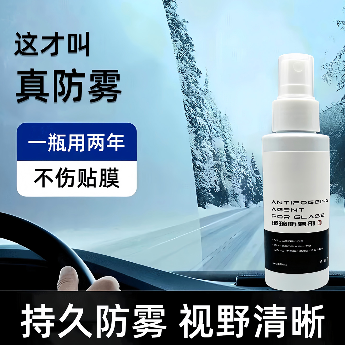 汽车玻璃防雾剂视野侧前挡风玻璃除雾剂头盔防起雾神器长效防雾