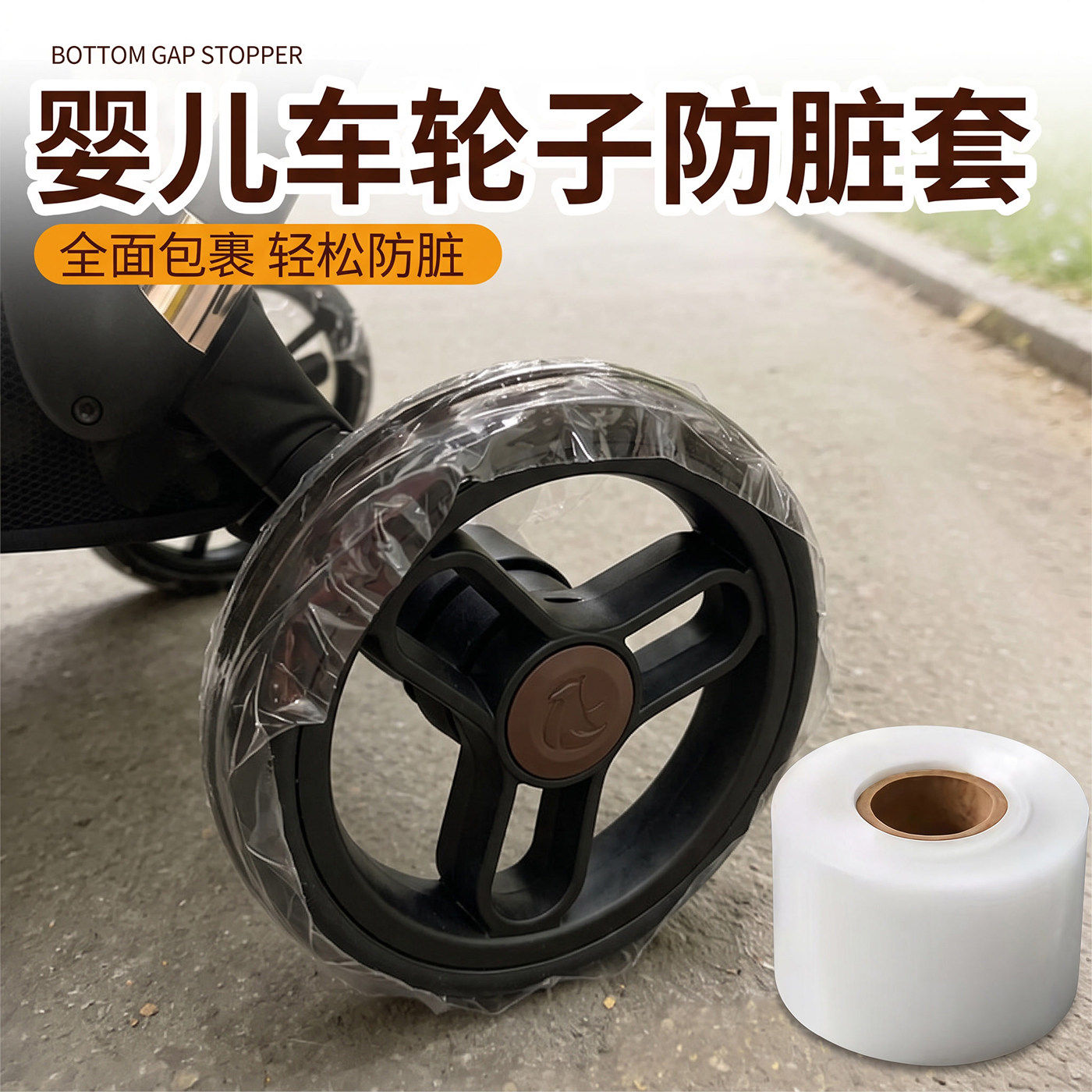 婴儿车轮子防脏套防尘防脏车轮套防污防老化儿童车车轮保护罩盖布