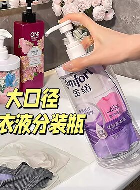 大容量洗衣液分装瓶按压瓶装洗衣液替换装专用大口径空瓶子收纳瓶
