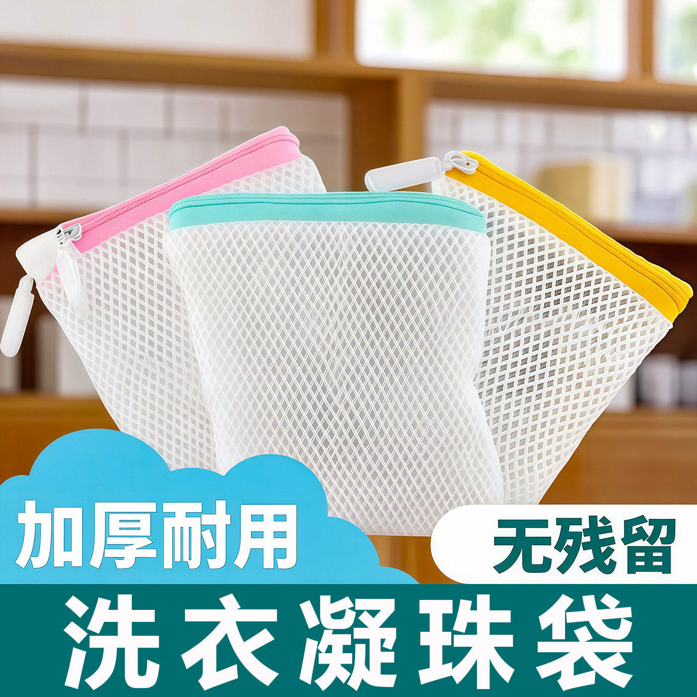 洗衣袋护洗袋套装洗衣机机洗凝珠留香珠专用加厚洗衣凝珠网袋家用