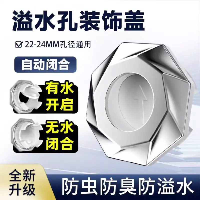 卫生间通用型自动闭合洗脸盆溢水孔塞子防臭洗手盆密封塞装饰盖