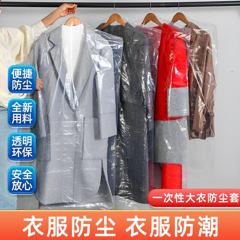 干洗店衣服防尘罩家用收纳衣橱挂式塑料透明一次性大衣罩西装加厚