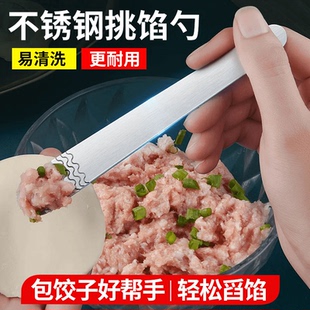 包馄饨水饺神器专用工具家用挑馅尺铲包饺子挖馅勺不锈钢挑馅棒