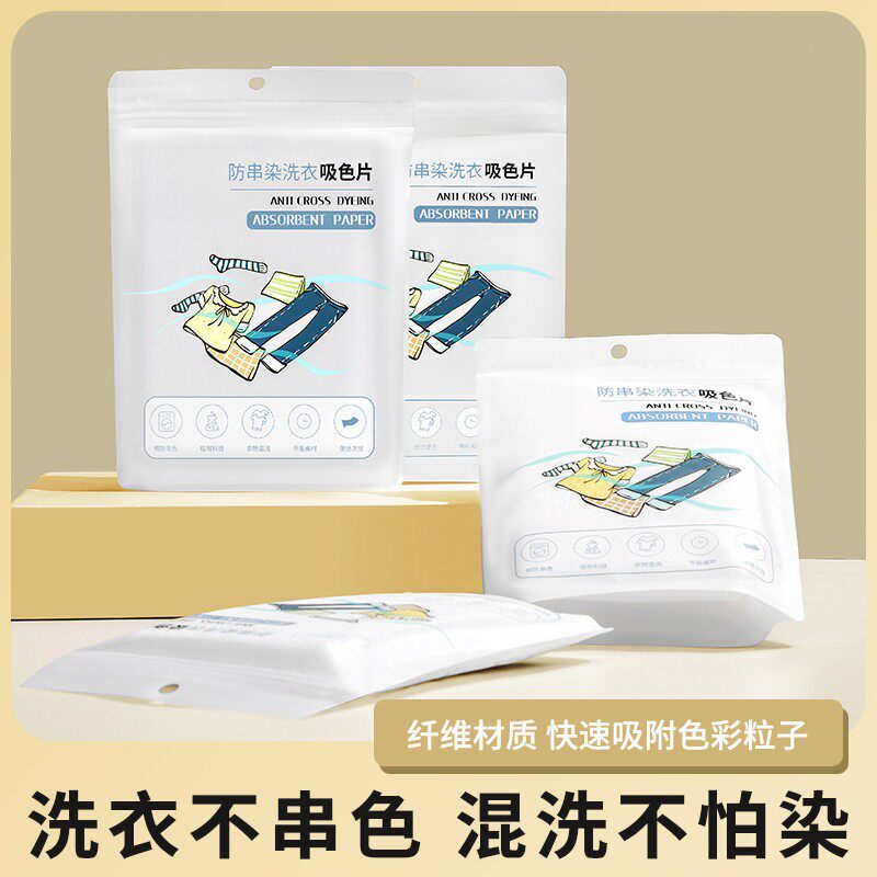 吸色洗衣片衣服防串染色片祛螨护色母片家用洗衣机混洗衣隔色片纸