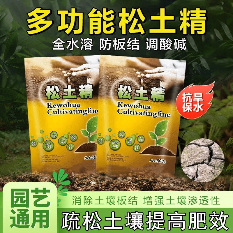 松土精土壤活化剂免深耕疏松土壤防板结改良剂黑水肥料通用型神器