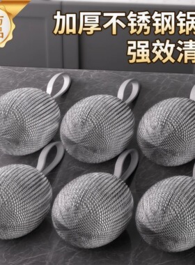 自带挂绳钢丝球家用不锈钢清洁球厨房刷锅洗碗不生锈不掉丝铁丝球