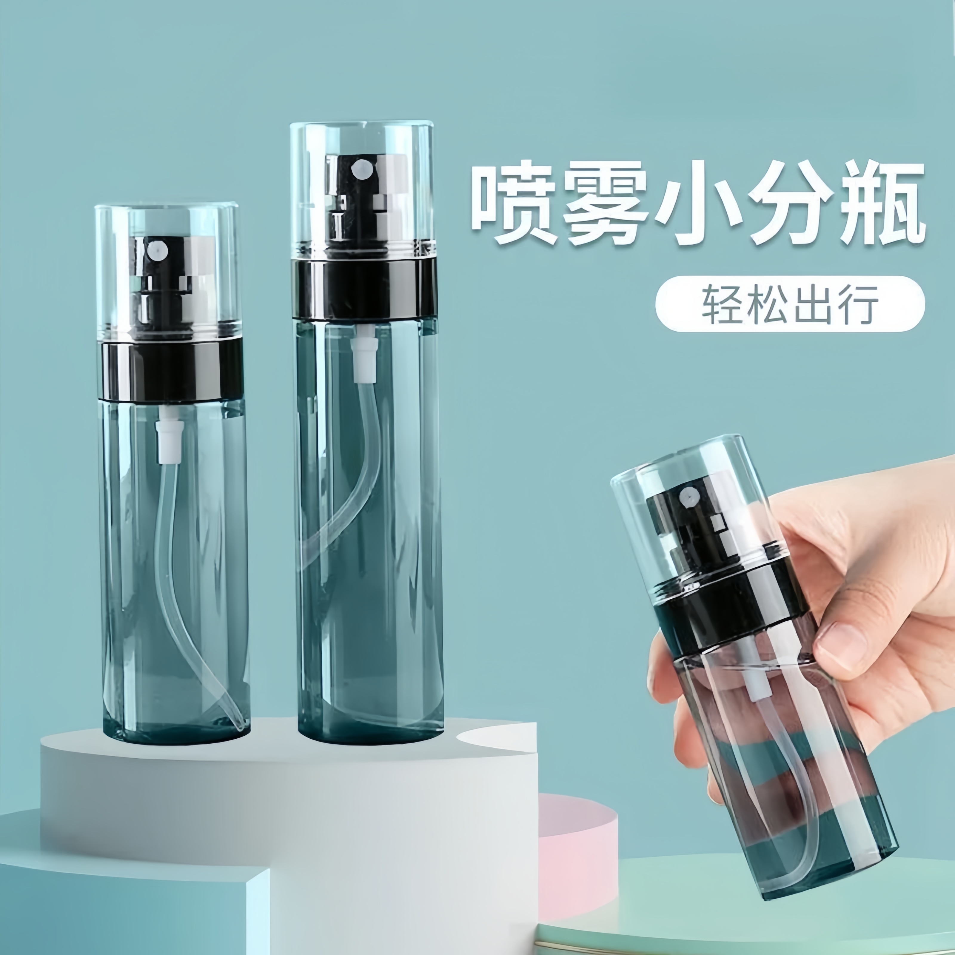 喷雾瓶子超细雾旅行分装瓶脸部