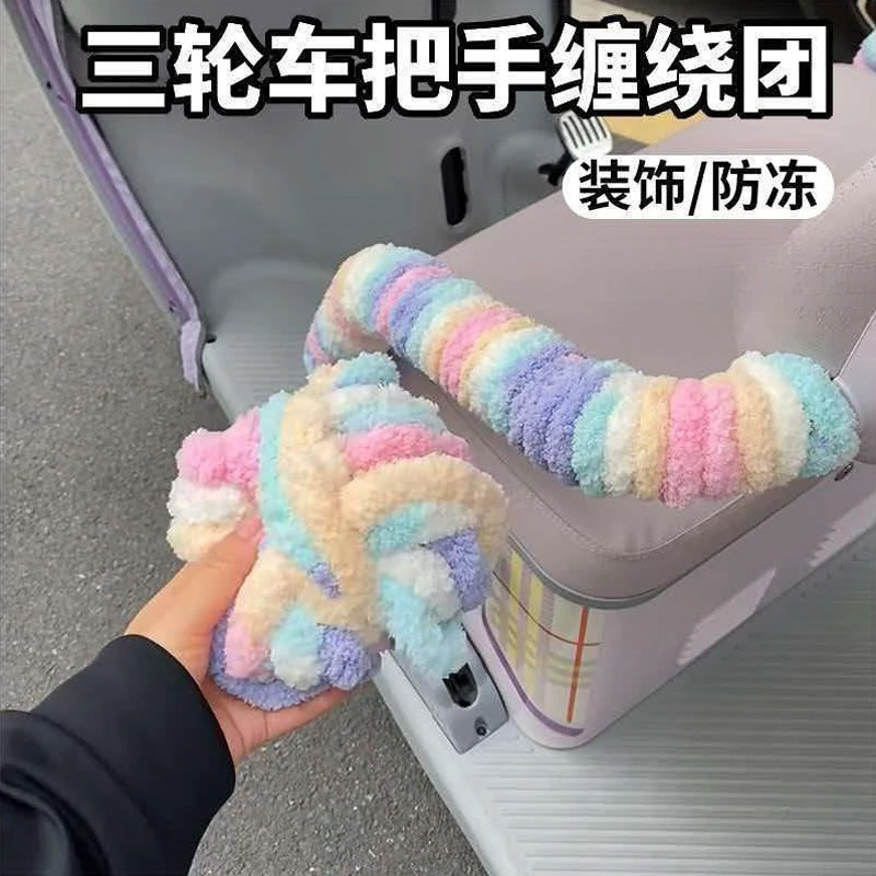 电动车扶手把套毛绒保暖保护套毛线缠绕改装防磕碰材料包加厚加粗