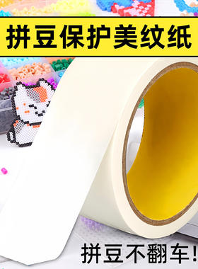 拼豆美纹纸胶带保护辅助工具大图大面积熨烫模板防变形不留胶助烫