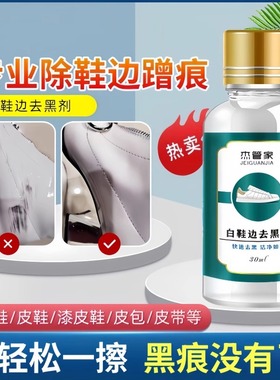 鞋边划痕去黑剂漆面鞋子清洗剂白皮鞋小白鞋去污黑印刮蹭修复神器