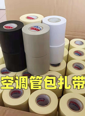 空调管包扎带外机防晒适用于格力美的铜管缠绕胶带加厚管子排水管