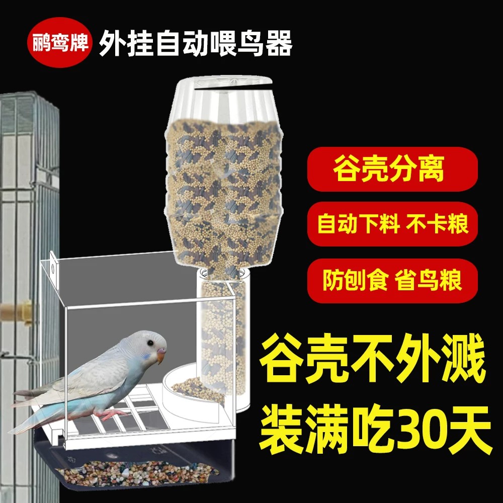 防外溅鸟喂食器加长食盒鹦鹉自动下料喂食大容量喂鸟器谷壳分离器