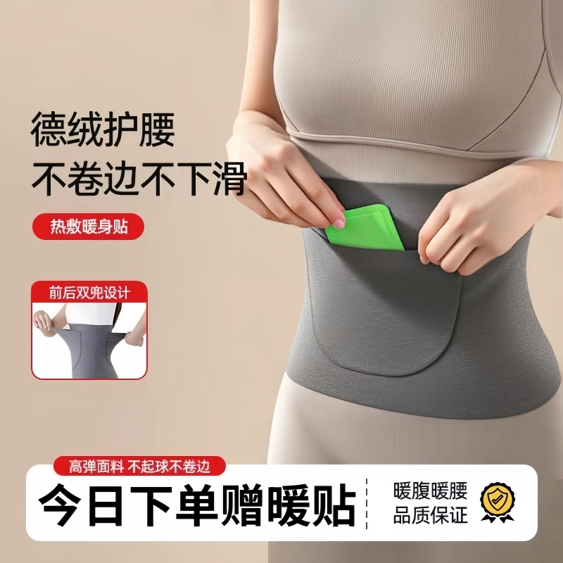 德绒双兜护腰保暖发热腰带男女士