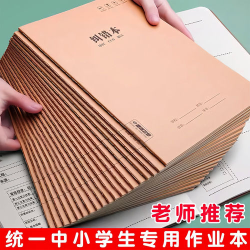 错题本中小学生专用牛皮封面错题集a5纠错本英语数学科目错题整理