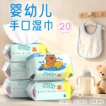 婴儿手口清洁便携小包湿纸巾新生儿童专用卡皮巴拉小包湿巾纸20抽