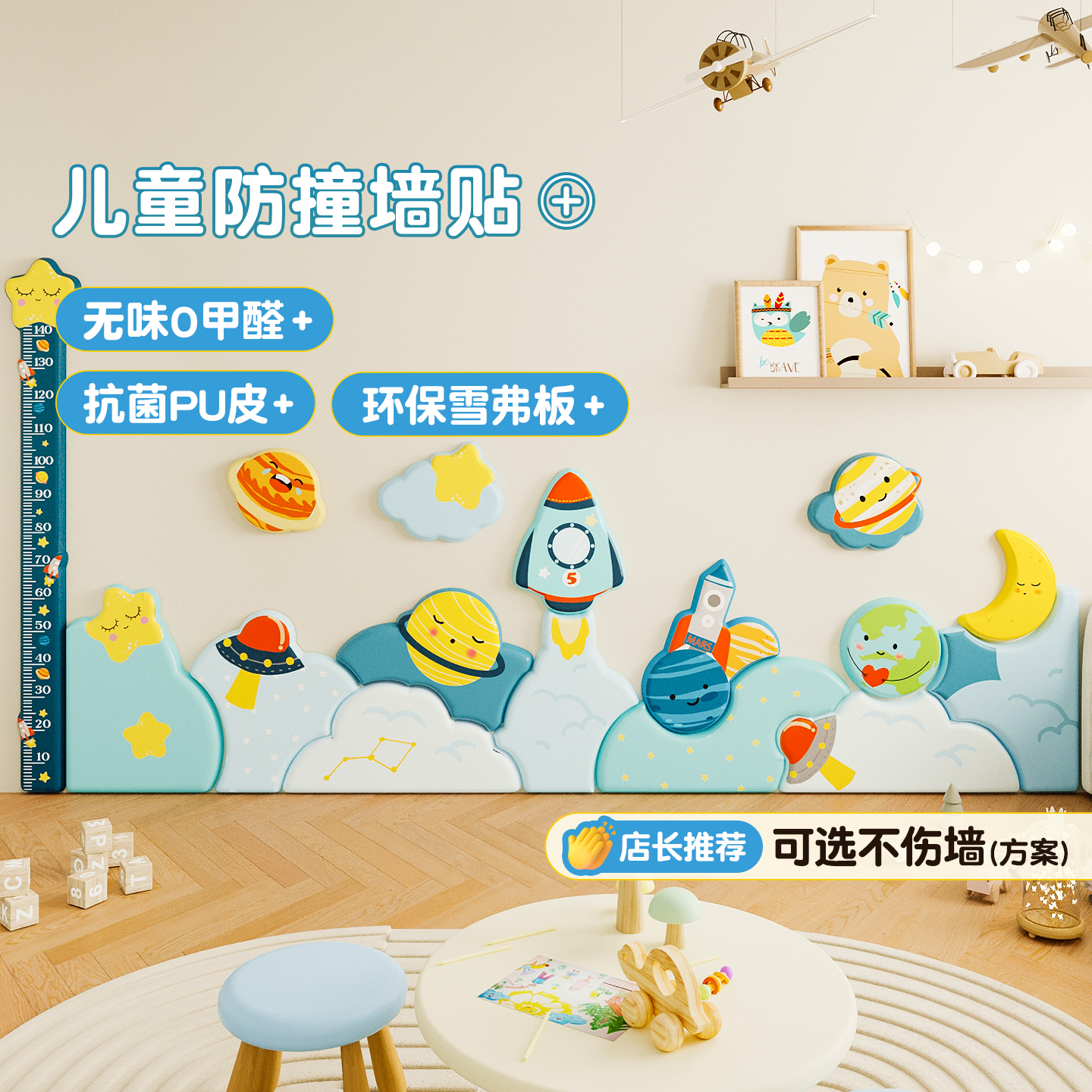 meitinghome儿童无味墙贴软包