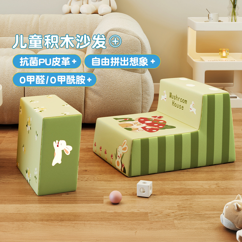 meitinghome儿童积木沙发DIY拼搭