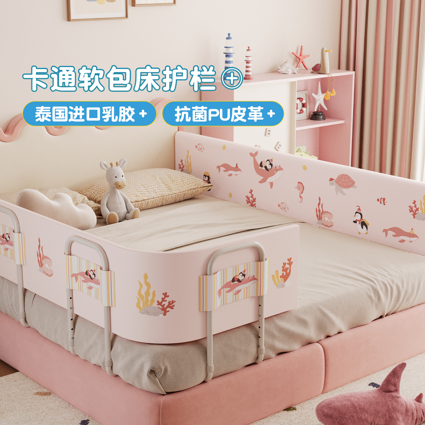 meitinghome卡通床围栏乳胶挡板