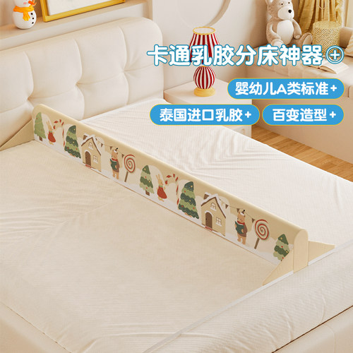 meitinghome儿童乳胶分床神器