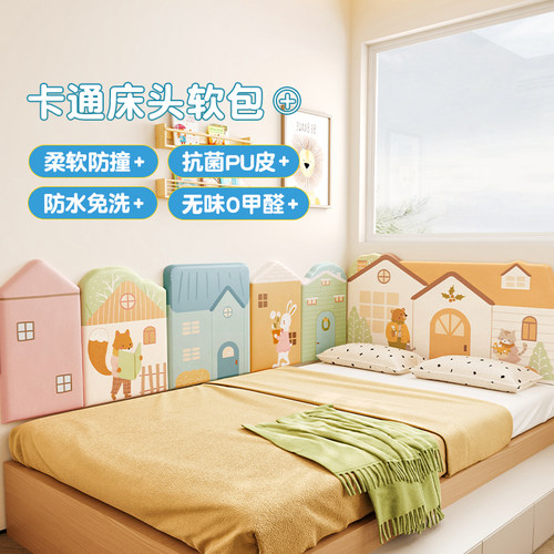 抗菌pu皮床头床围儿童卧室
