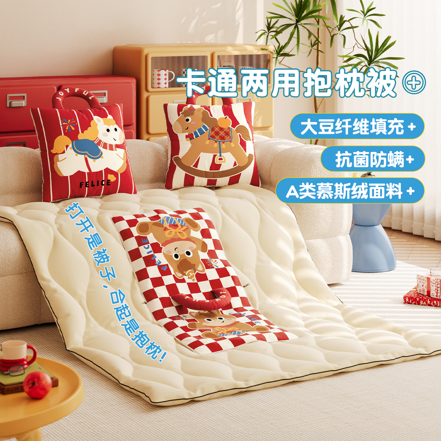 马年新春红色抱枕被二合一