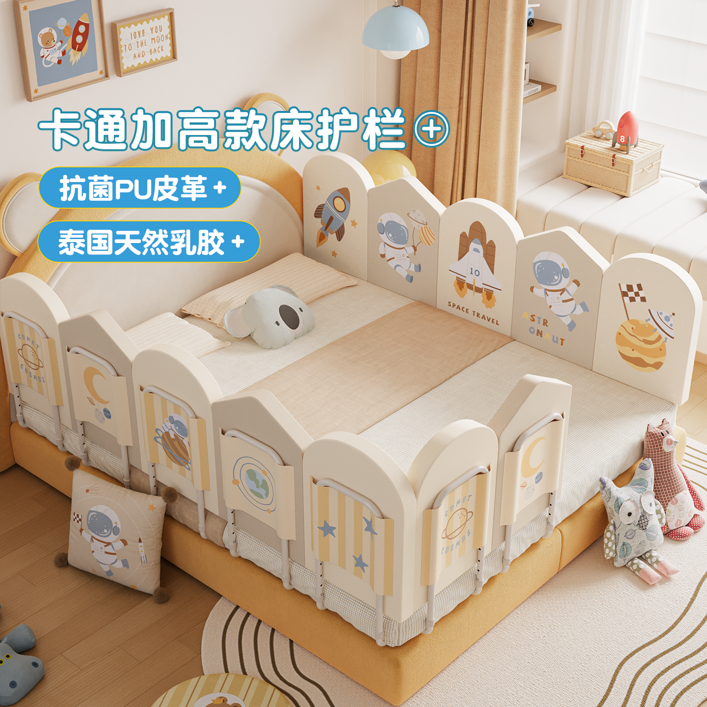 meitinghome宇航员单块床围栏