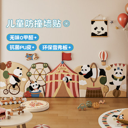 MeitingHome儿童房软包墙贴幼儿园装饰熊猫婴儿防撞海绵自粘墙围