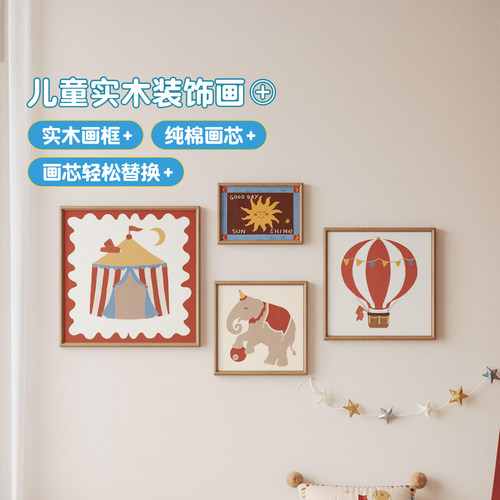 meitinghome儿童房实木装饰画